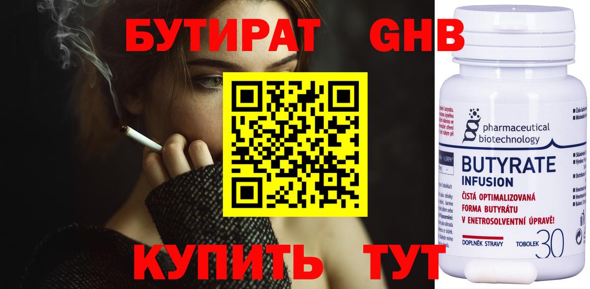 Бутират оксибутират Калининград