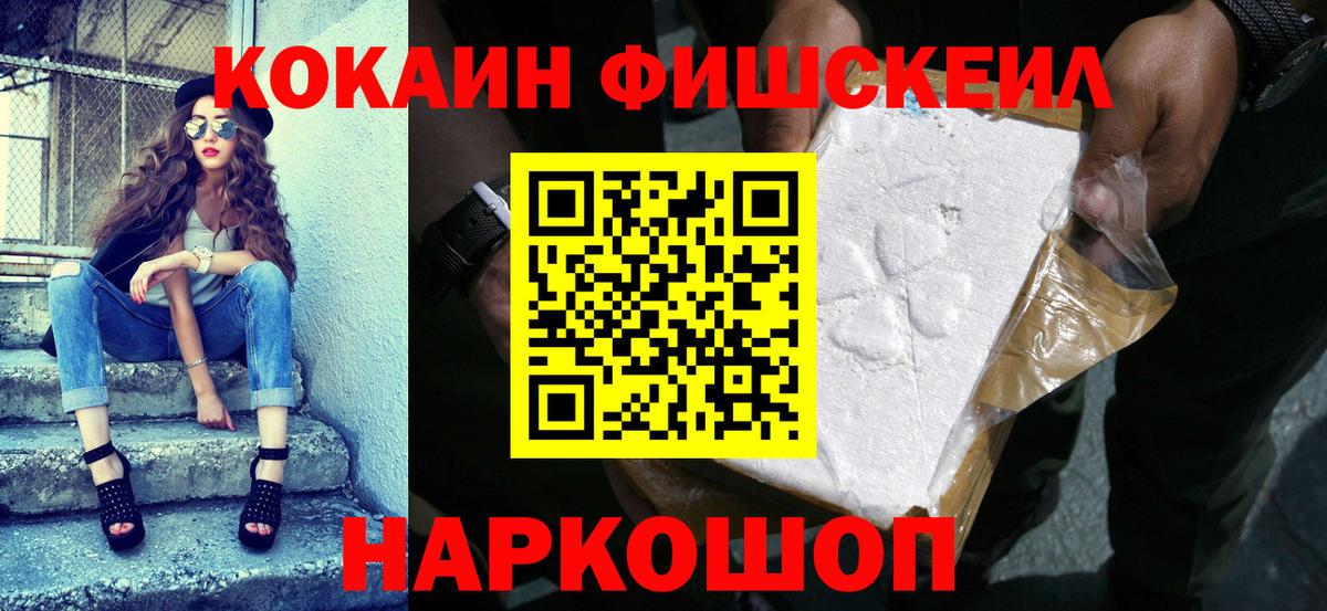 Калининград  COCAIN 99%  КОКАИН Fish Scale  купить наркоту  Вход с VPN 