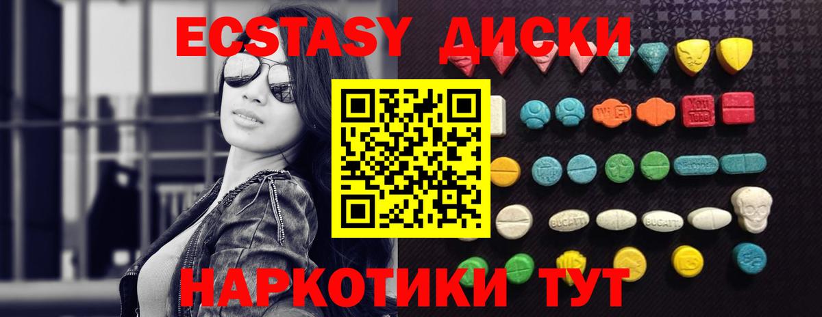 Экстази диски  Вход с VPN  ЭКСТАЗИ  Калининград 