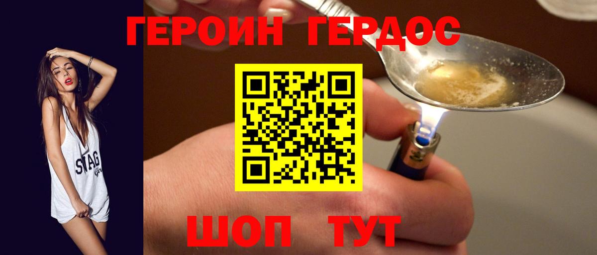 ГЕРОИН герыч Калининград