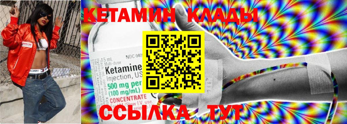 Кетамин ketamine Калининград